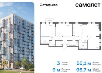 Продажа трехкомнатной квартиры, 95.7 м2, Москва, жилой комплекс Остафьево, к19