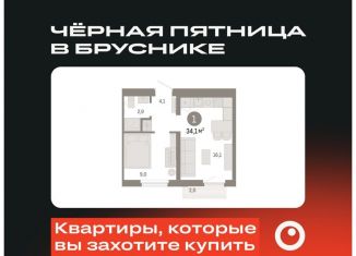 Продам 1-комнатную квартиру, 34.1 м2, Екатеринбург