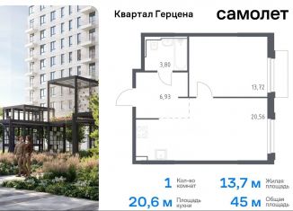 1-ком. квартира на продажу, 45 м2, Москва, жилой комплекс Квартал Герцена, к2, метро Орехово