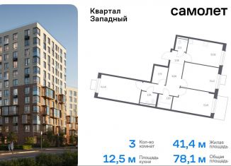 Продажа 3-ком. квартиры, 78.1 м2, Москва, деревня Большое Свинорье, 6