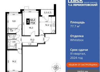 Продаю 3-комнатную квартиру, 77.7 м2, Московская область, Рождественская улица, 12