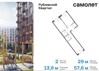 Продажа 2-комнатной квартиры, 57.6 м2, Московская область