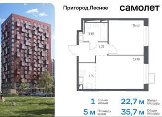 Продается 1-комнатная квартира, 35.7 м2, Московская область, микрорайон Пригород Лесное, к5.2