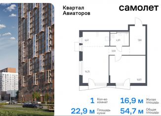 Продажа однокомнатной квартиры, 54.7 м2, Балашиха, жилой комплекс Квартал Авиаторов, к8