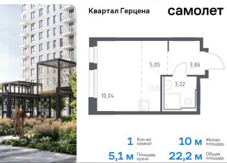 Продается 1-комнатная квартира, 22.2 м2, Москва, жилой комплекс Квартал Герцена, к2, метро Зябликово