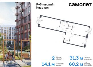 Продаю 2-ком. квартиру, 60.2 м2, Московская область