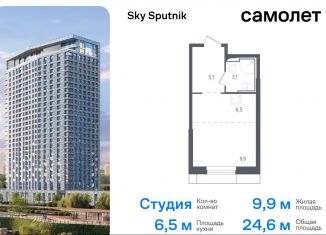 Продажа квартиры студии, 24.6 м2, Красногорск, жилой комплекс Спутник, 20