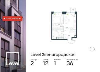 Продажа 1-комнатной квартиры, 36 м2, Москва, жилой комплекс Левел Звенигородская, к2