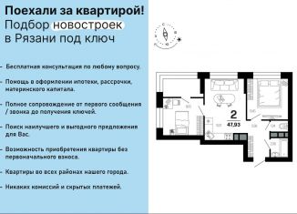 Продам 2-ком. квартиру, 47.9 м2, Рязань, Московский район