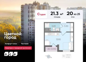 Продаю квартиру студию, 21.3 м2, Санкт-Петербург, Красногвардейский район, Пахомовская улица