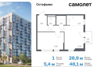 Продам 1-ком. квартиру, 48.1 м2, Москва, жилой комплекс Остафьево, к20