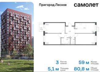 Продаю 3-ком. квартиру, 80.8 м2, Московская область