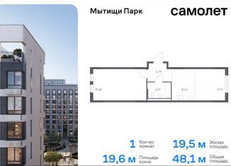 Продаю 1-комнатную квартиру, 48.1 м2, Московская область