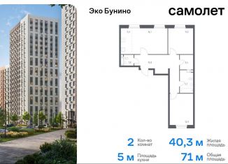 Продажа двухкомнатной квартиры, 71 м2, деревня Столбово, проспект Куприна, 30к9