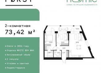 2-комнатная квартира на продажу, 73.4 м2, Москва, Автозаводская улица, 26