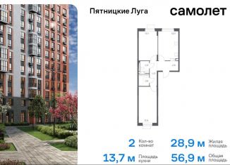 Продаю 2-комнатную квартиру, 56.9 м2, Московская область, жилой комплекс Пятницкие Луга, к2/1