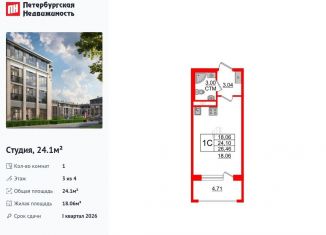 Продам квартиру студию, 24.1 м2, посёлок Стрельна