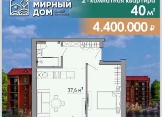 2-ком. квартира на продажу, 40 м2, село Мирное, Клубная улица, 5