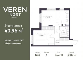 Продажа 1-ком. квартиры, 41 м2, Ленинградская область