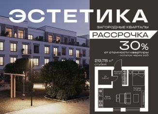 Продажа 1-ком. квартиры, 29.8 м2, Краснопольское сельское поселение