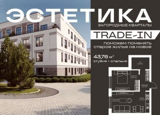 Продам 1-комнатную квартиру, 43.8 м2, Краснопольское сельское поселение