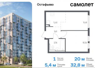 Продам 1-комнатную квартиру, 32.8 м2, село Остафьево, жилой комплекс Остафьево, к17