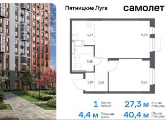 Продам 1-ком. квартиру, 40.4 м2, Московская область, жилой комплекс Пятницкие Луга, к2/1