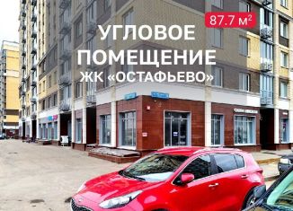 Продажа помещения свободного назначения, 87.9 м2, Москва, Остафьевское шоссе, 14к1