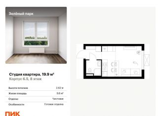 Продам квартиру студию, 19.9 м2, Москва, 22-й микрорайон, 6.4