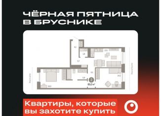 Продам 2-ком. квартиру, 69 м2, Новосибирская область, Зыряновская улица, 53с