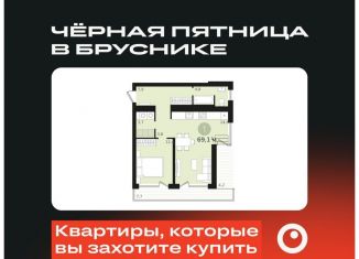 Продается 1-комнатная квартира, 69.1 м2, Новосибирск, улица Аэропорт, 88, ЖК Авиатор