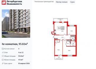 Продам 3-комнатную квартиру, 93.8 м2, Санкт-Петербург, метро Проспект Ветеранов, Кубинская улица, 78к2