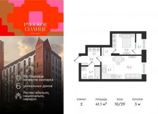 Продается квартира студия, 41.1 м2, Новосибирск, жилой комплекс Русское солнце, 2, метро Заельцовская