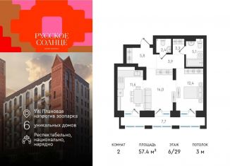 2-комнатная квартира на продажу, 57.4 м2, Новосибирская область, жилой комплекс Русское солнце, 2