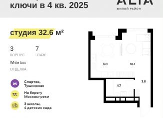 Продается квартира студия, 32.6 м2, Москва, метро Спартак