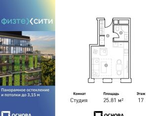 Квартира на продажу студия, 25.8 м2, Москва, район Северный, Долгопрудненское шоссе, 3А