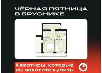 Продажа 1-ком. квартиры, 66.6 м2, Новосибирск, улица Аэропорт, 88, ЖК Авиатор