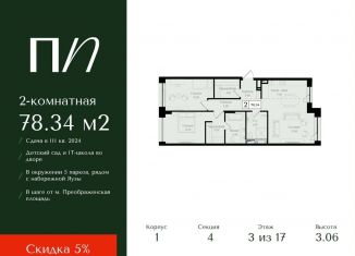 Продаю 2-комнатную квартиру, 78.3 м2, Москва, метро Электрозаводская