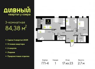 Продам трехкомнатную квартиру, 84.4 м2, Тюмень