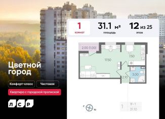 Продается 1-комнатная квартира, 31.1 м2, Санкт-Петербург, Пахомовская улица