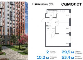 Продаю 2-комнатную квартиру, 53.4 м2, Московская область, жилой комплекс Пятницкие Луга, к2/1