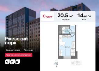 Продам квартиру студию, 20.5 м2, посёлок Ковалёво