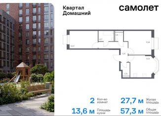 Продам 2-ком. квартиру, 57.3 м2, Москва, жилой комплекс Квартал Домашний, 2, район Марьино