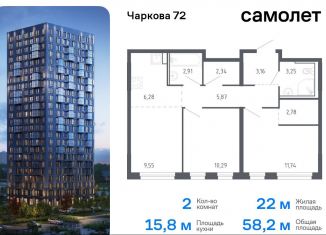 2-ком. квартира на продажу, 58.2 м2, Тюмень, Ленинский округ, жилой комплекс Чаркова 72, 2.1