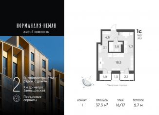 1-ком. квартира на продажу, 37.3 м2, Новосибирск, улица Аэропорт, 49/1, ЖК Нормандия-Неман