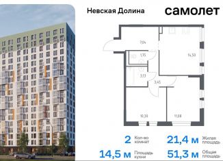 Продажа 2-комнатной квартиры, 51.3 м2, деревня Новосаратовка, Невская Долина, 1.3