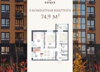 3-комнатная квартира на продажу, 74.9 м2, Хабаровский край, Тихоокеанская улица, 127