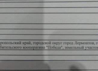 Гараж на продажу, 30 м2, Лермонтов, территория ГПК Победа, 90В