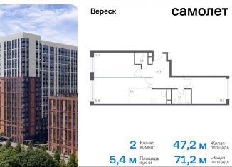 Продам двухкомнатную квартиру, 71.2 м2, Москва, 3-я Хорошёвская улица, 17А, ЖК Вереск