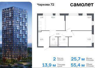 Продажа 2-ком. квартиры, 55.4 м2, Тюмень, Ленинский округ, жилой комплекс Чаркова 72, 2.1